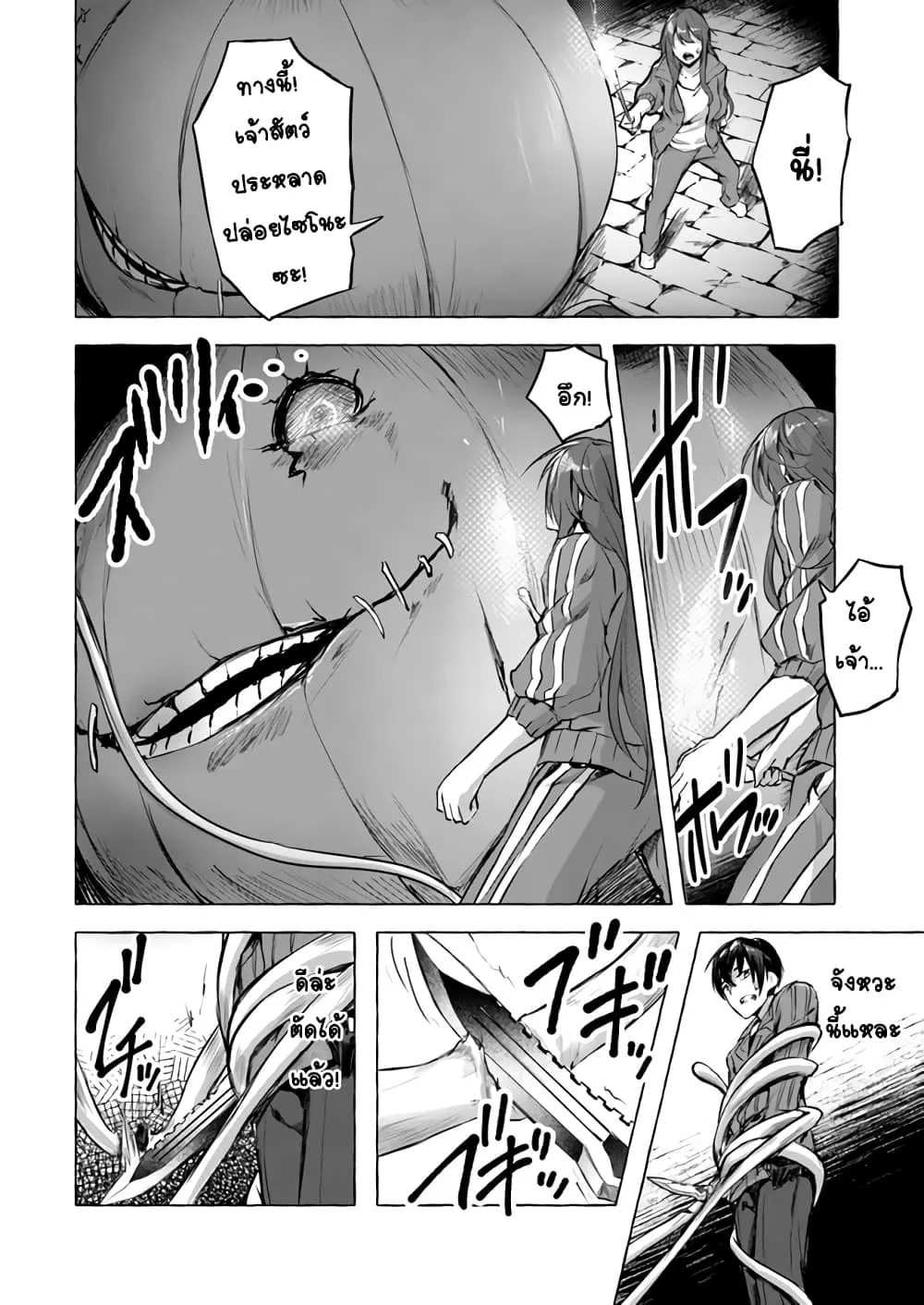 Sex and Dungeon! ตอนที่  4