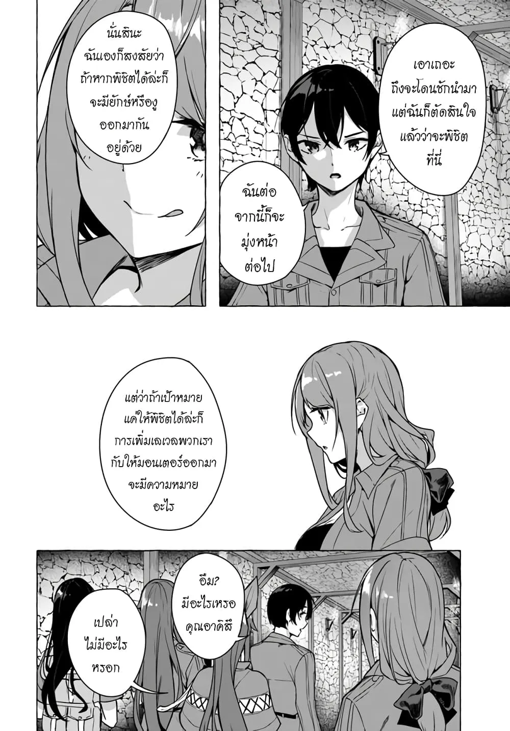 Sex and Dungeon! ตอนที่  23