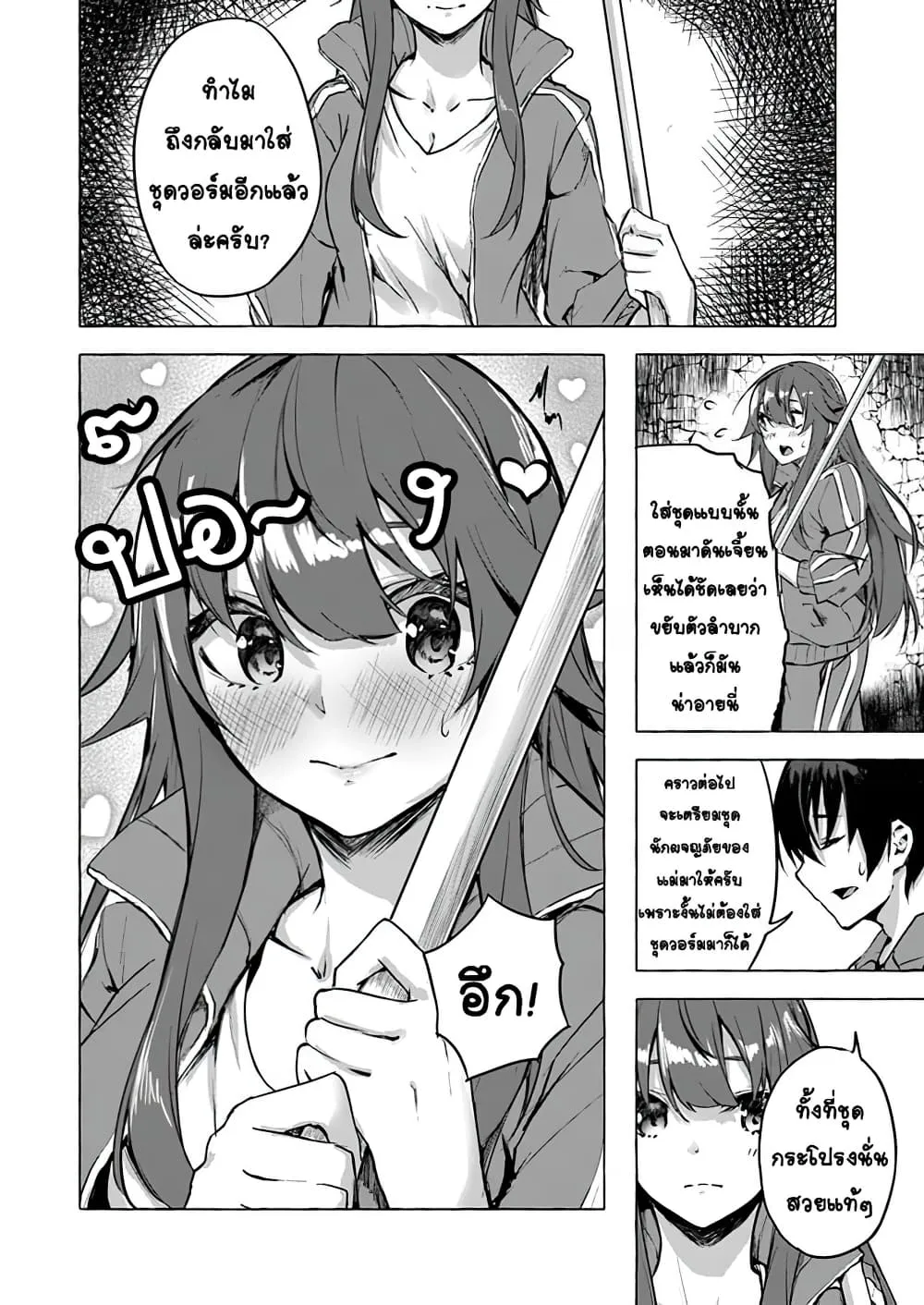 Sex and Dungeon! ตอนที่  6