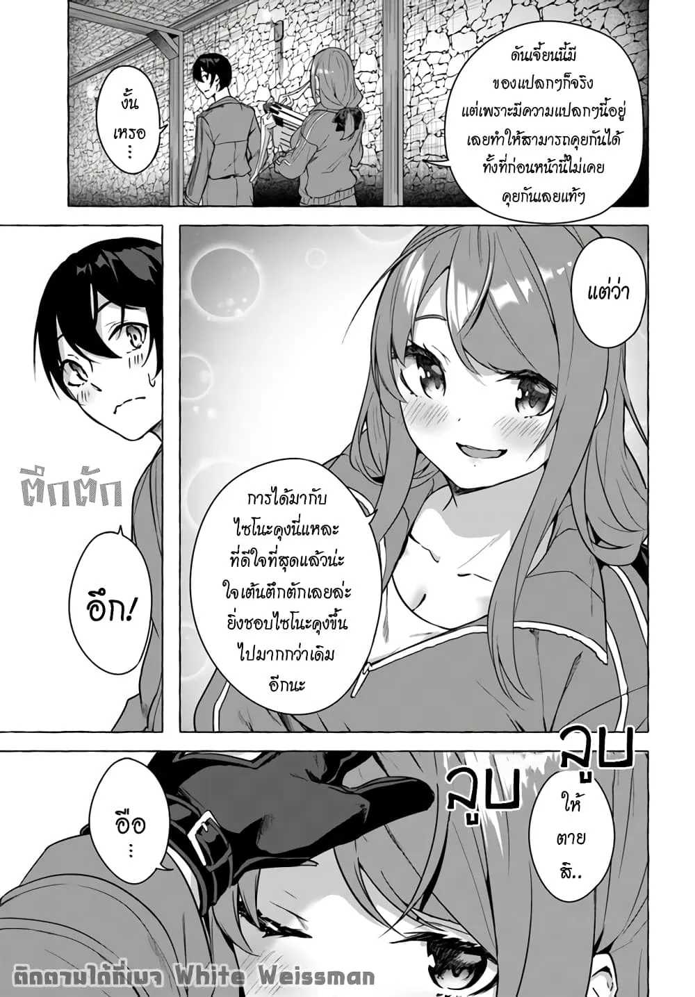 Sex and Dungeon! ตอนที่  19