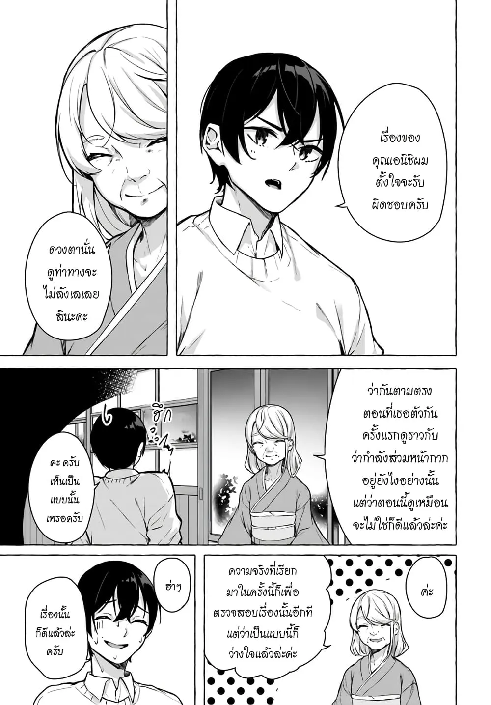 Sex and Dungeon! ตอนที่  24