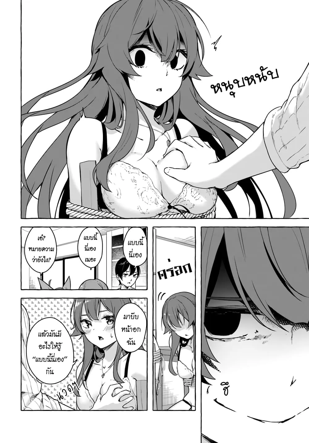 Sex and Dungeon! ตอนที่  26