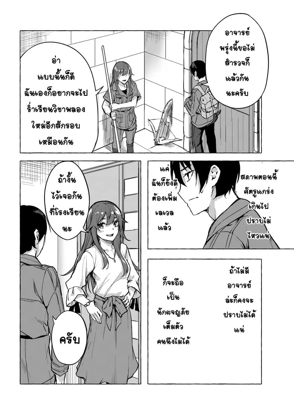 Sex and Dungeon! ตอนที่  8
