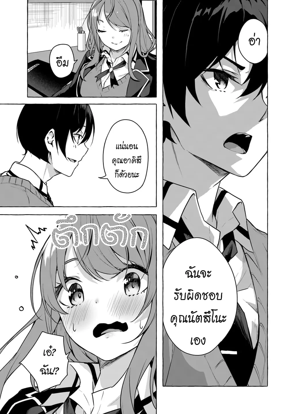 Sex and Dungeon! ตอนที่  17