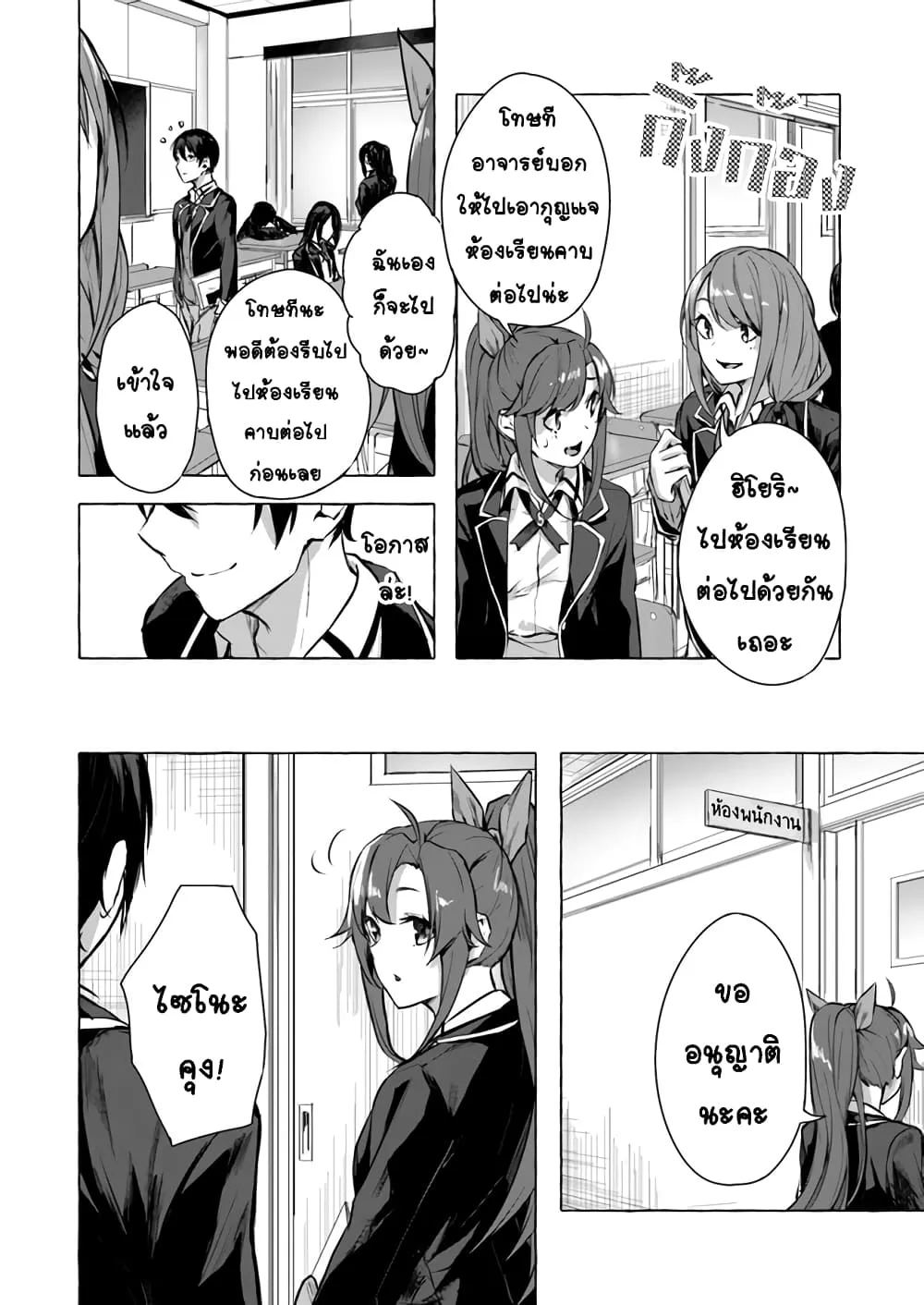 Sex and Dungeon! ตอนที่  10