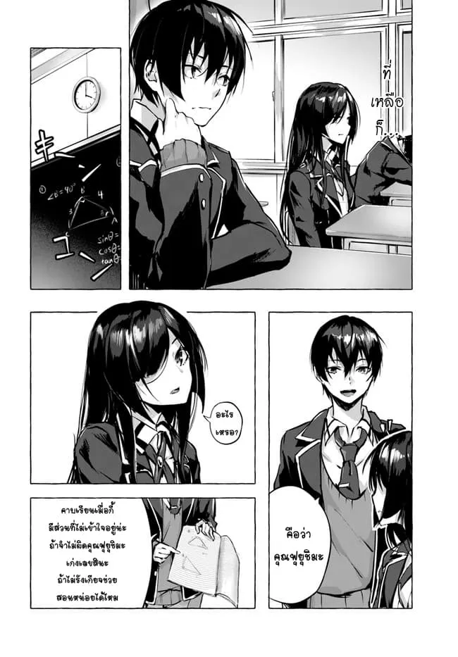 Sex and Dungeon! ตอนที่  3