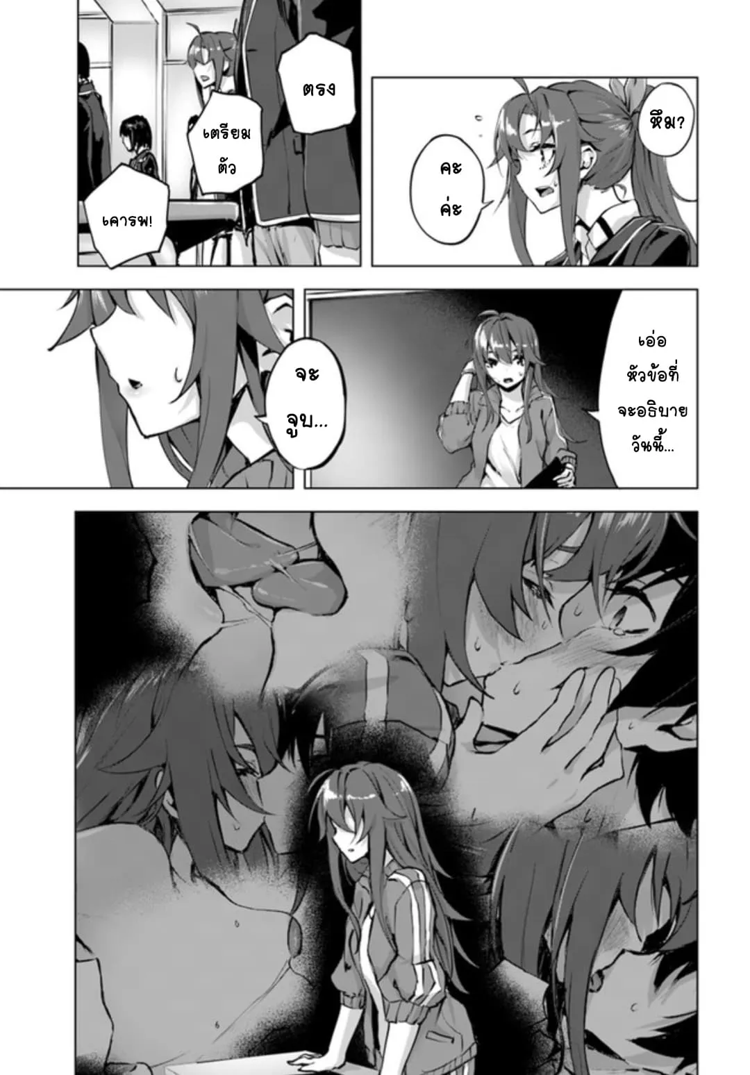 Sex and Dungeon! ตอนที่  2