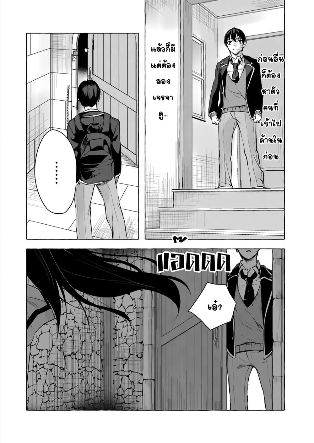 Sex and Dungeon! ตอนที่  11