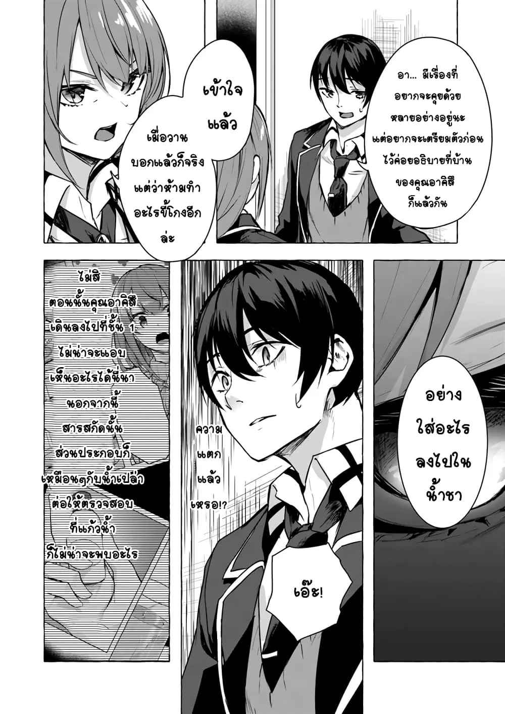 Sex and Dungeon! ตอนที่  11