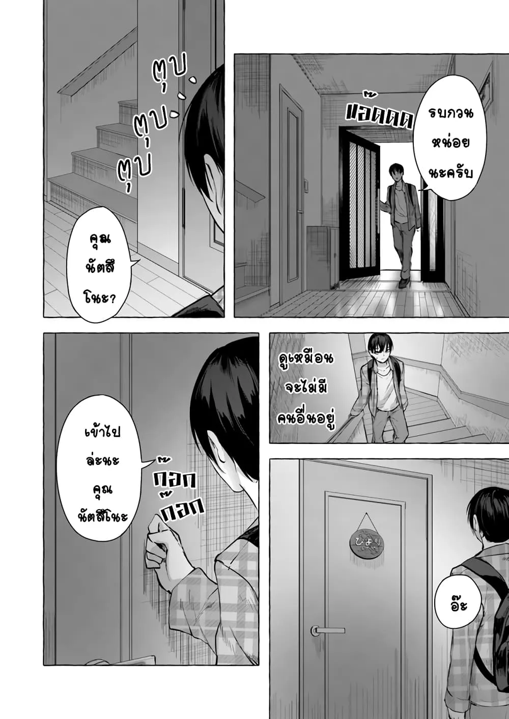 Sex and Dungeon! ตอนที่  10