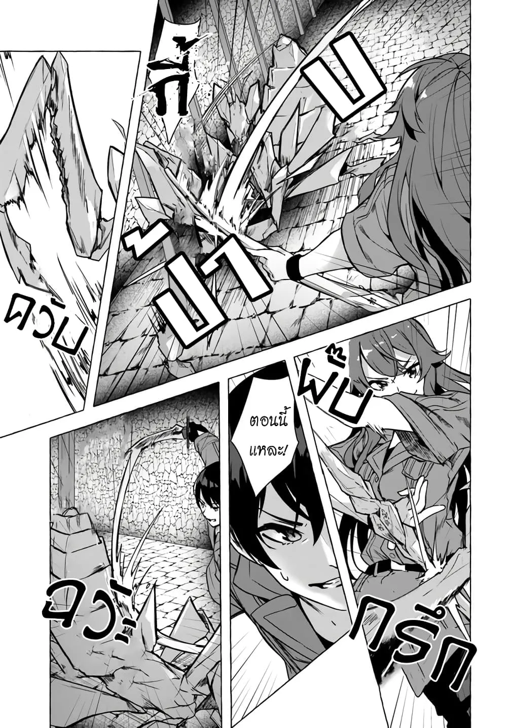 Sex and Dungeon! ตอนที่  23