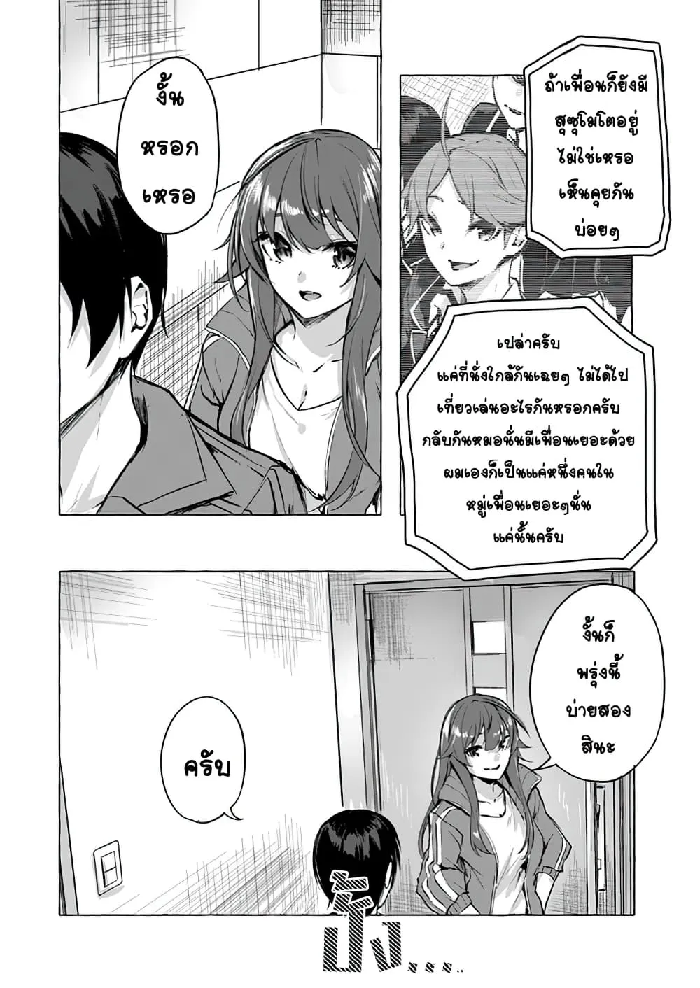 Sex and Dungeon! ตอนที่  6