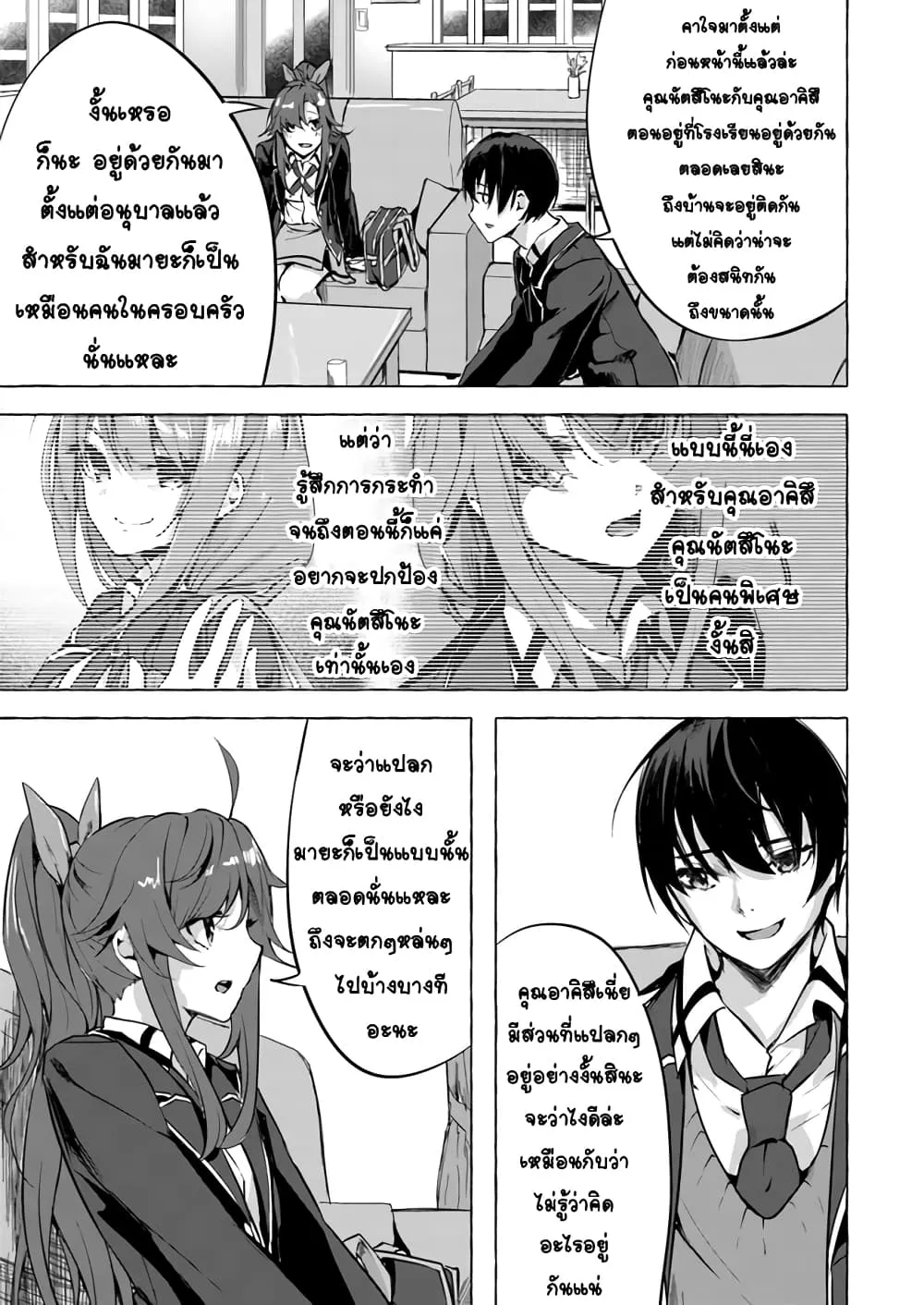 Sex and Dungeon! ตอนที่  5