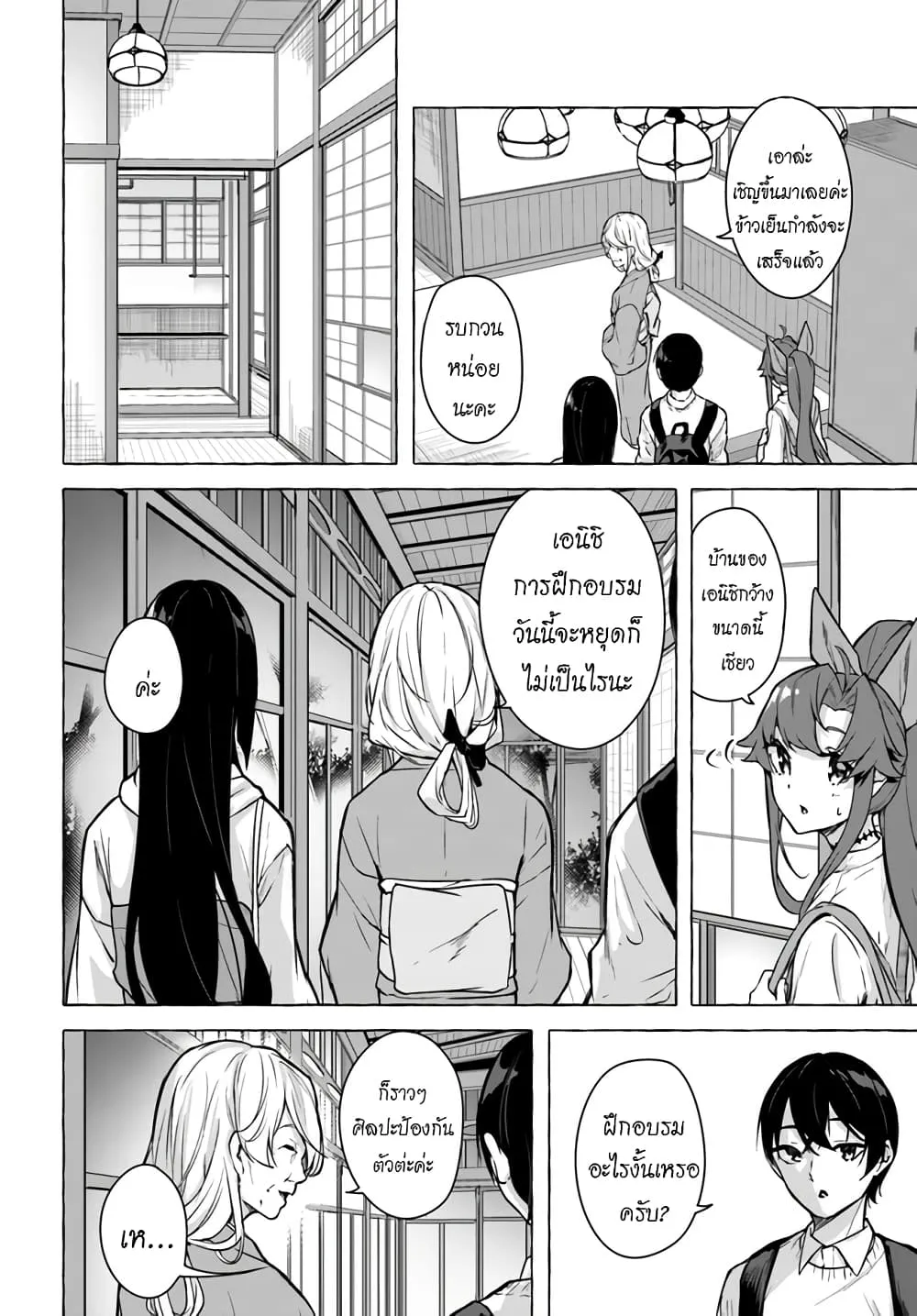 Sex and Dungeon! ตอนที่  24