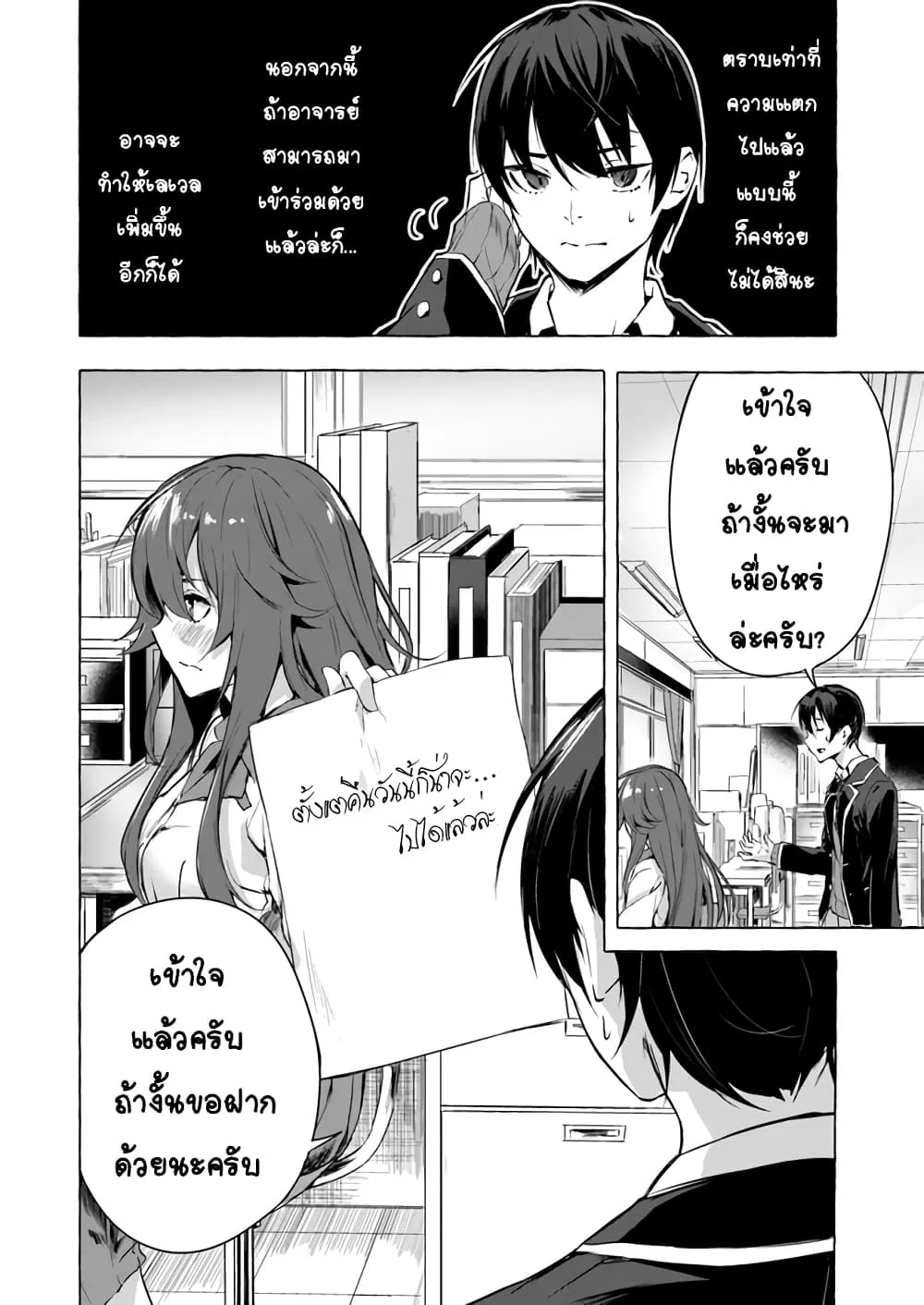 Sex and Dungeon! ตอนที่  5