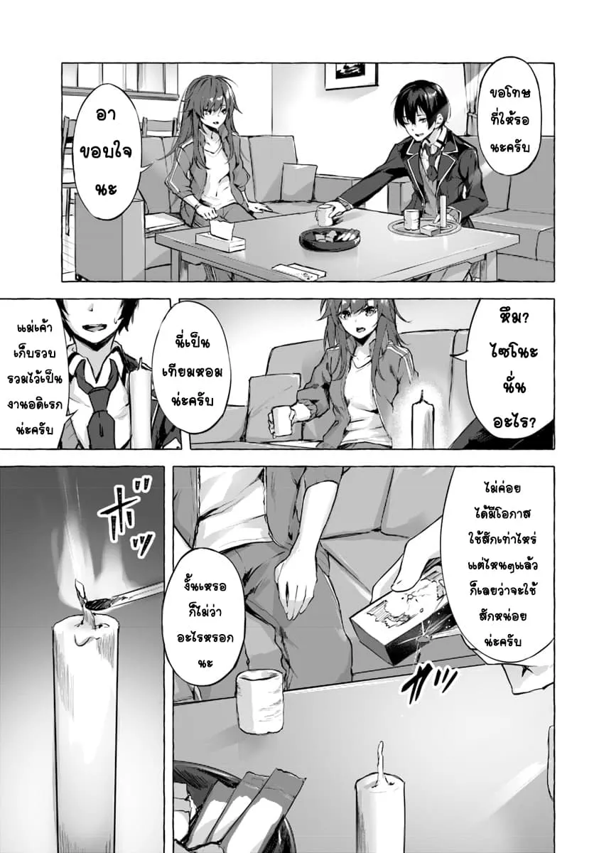 Sex and Dungeon! ตอนที่  1