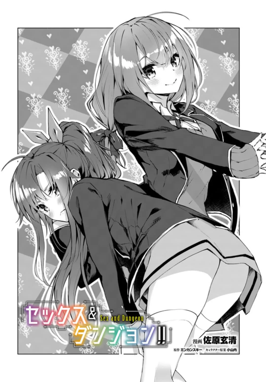 Sex and Dungeon! ตอนที่  2