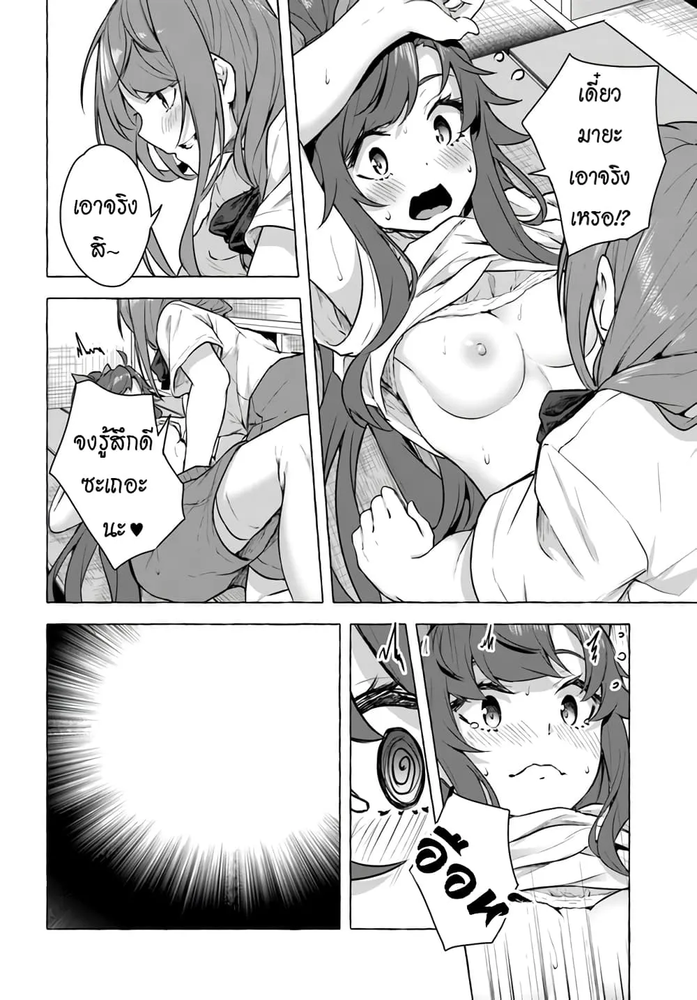 Sex and Dungeon! ตอนที่  16