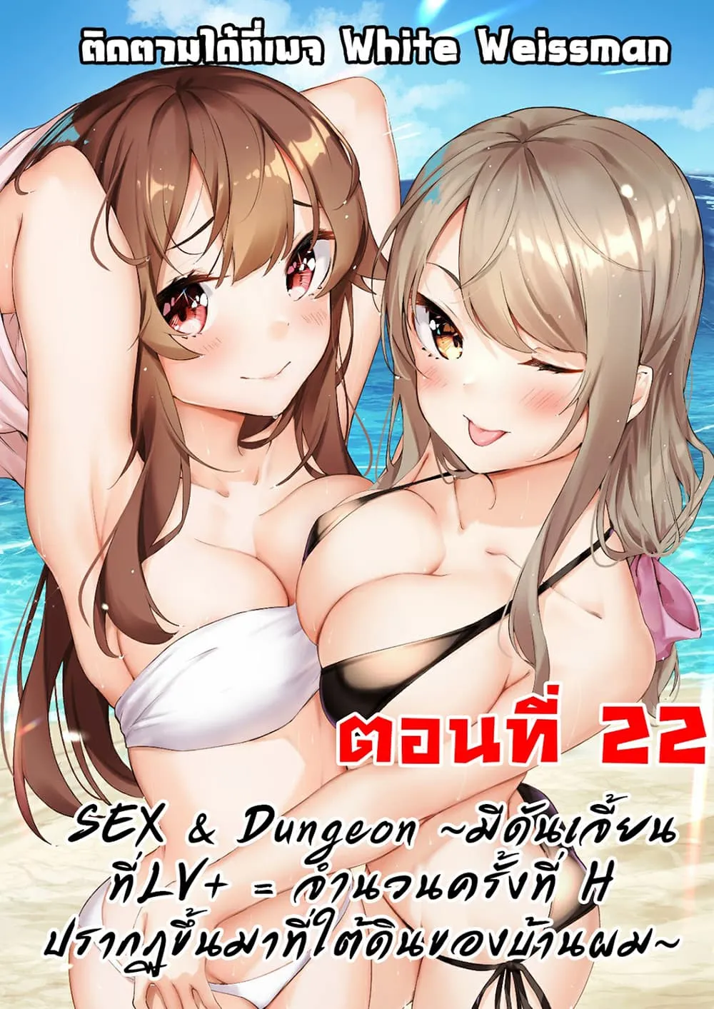 Sex and Dungeon! ตอนที่  22