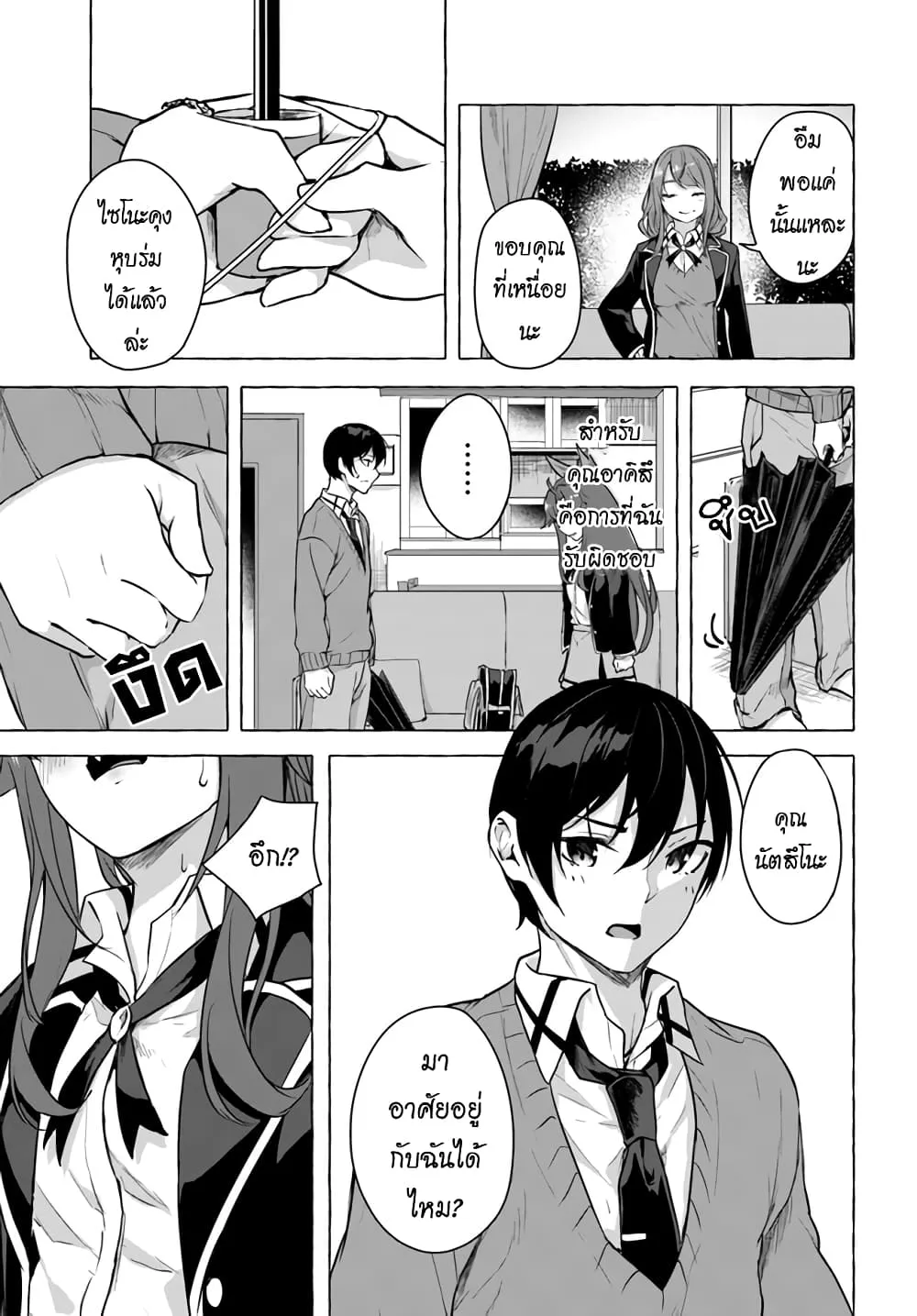 Sex and Dungeon! ตอนที่  17