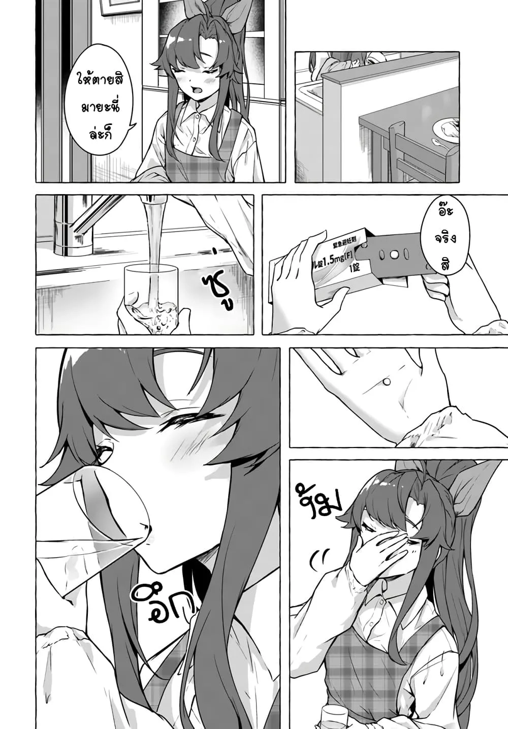 Sex and Dungeon! ตอนที่  20