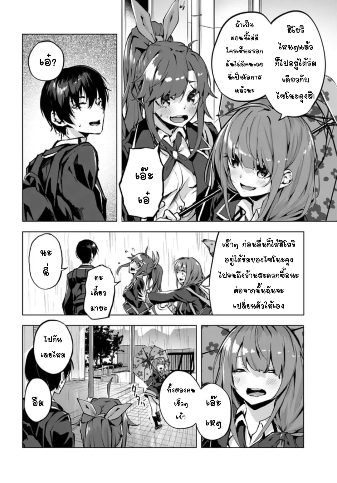 Sex and Dungeon! ตอนที่  2