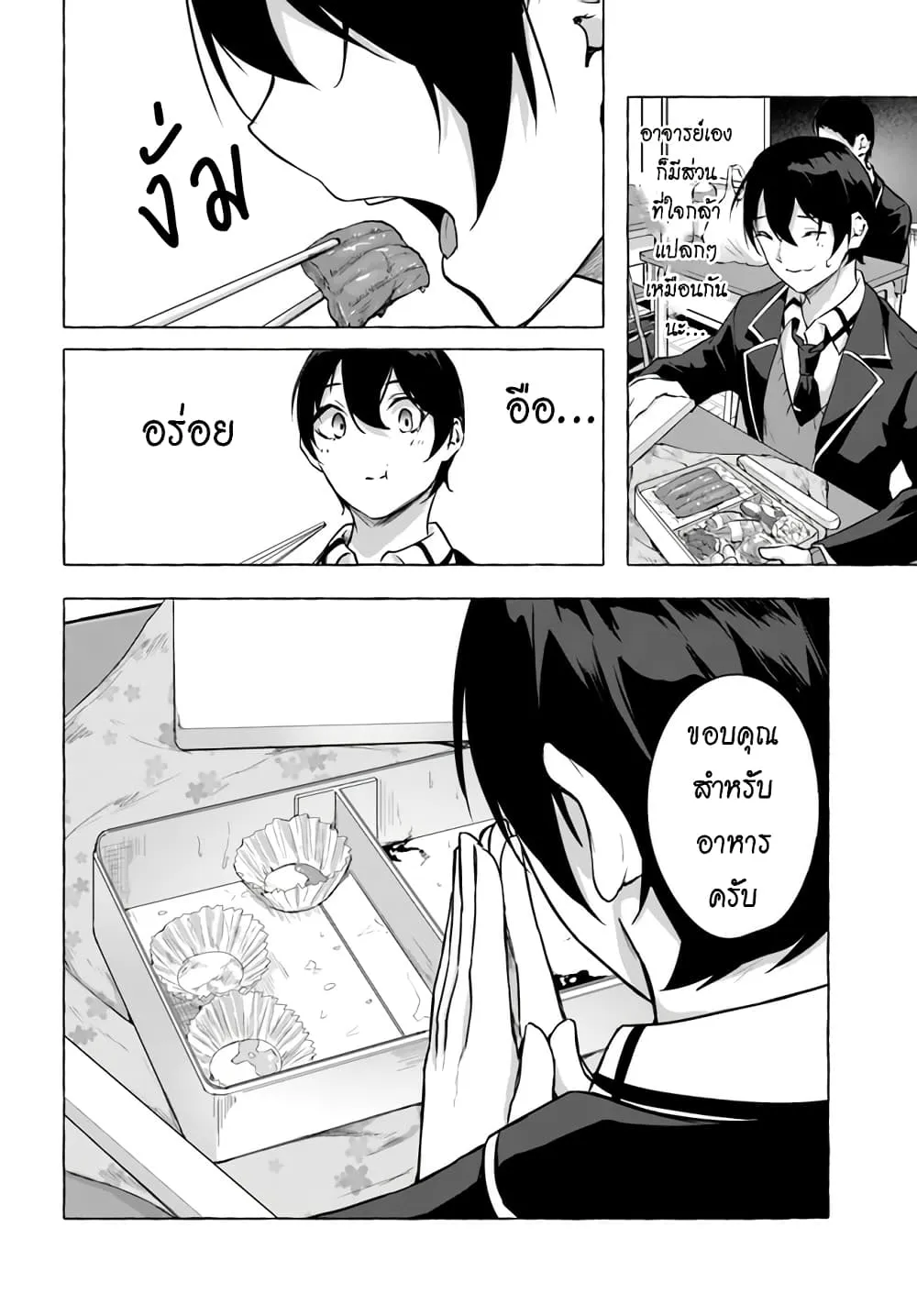 Sex and Dungeon! ตอนที่  16