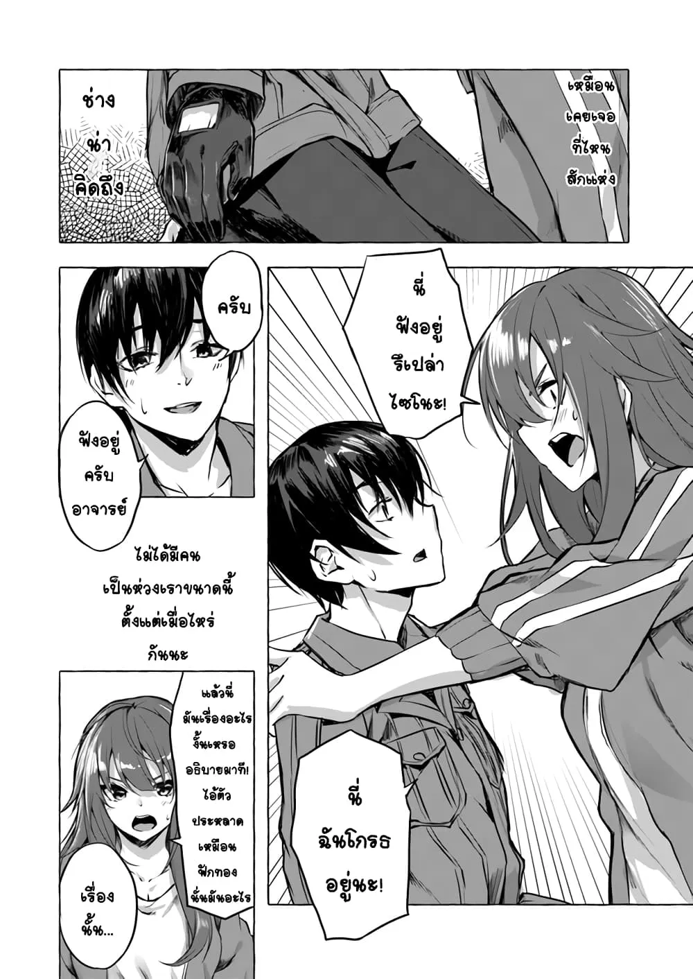 Sex and Dungeon! ตอนที่  4