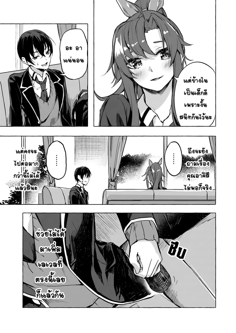 Sex and Dungeon! ตอนที่  5