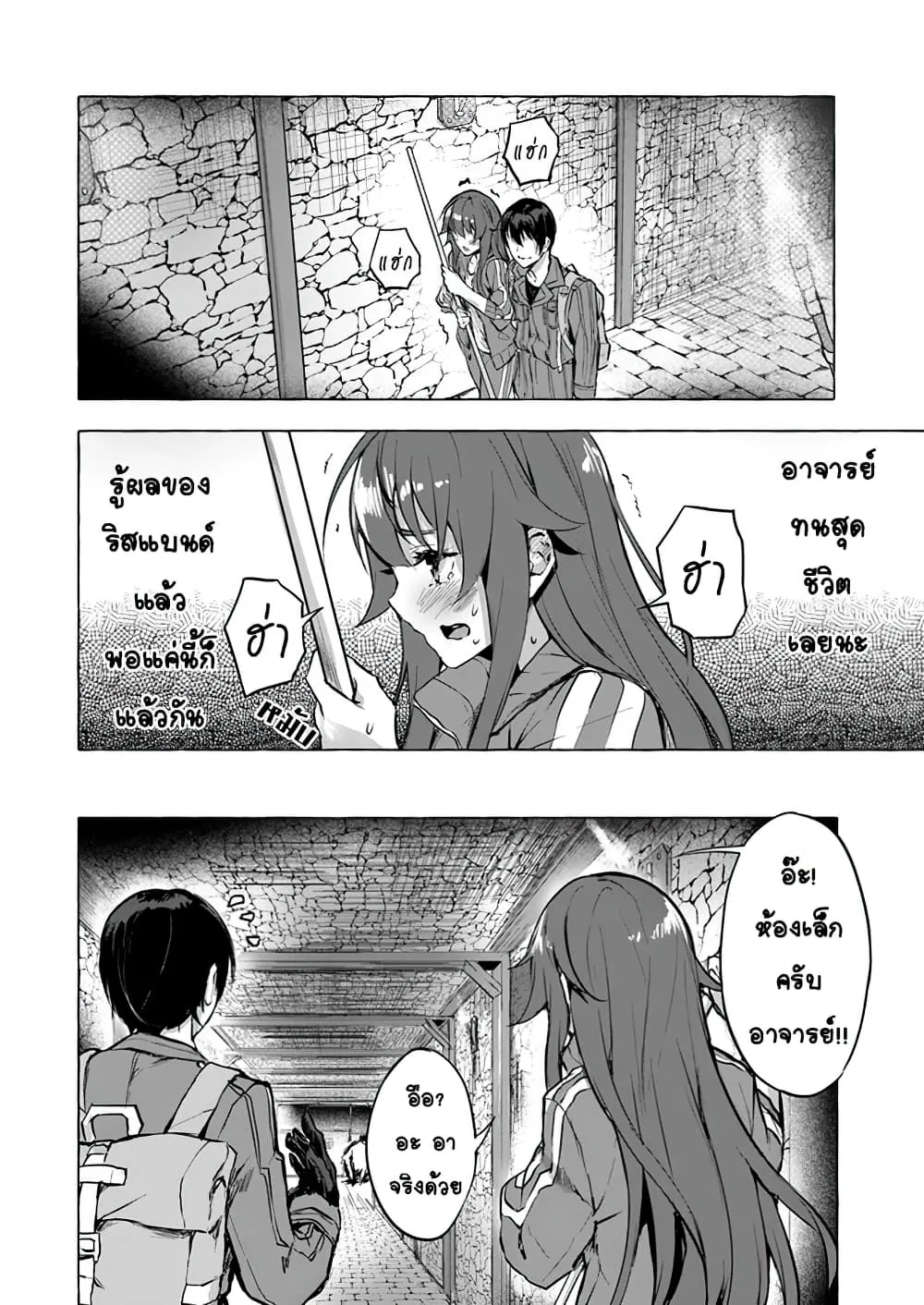 Sex and Dungeon! ตอนที่  6