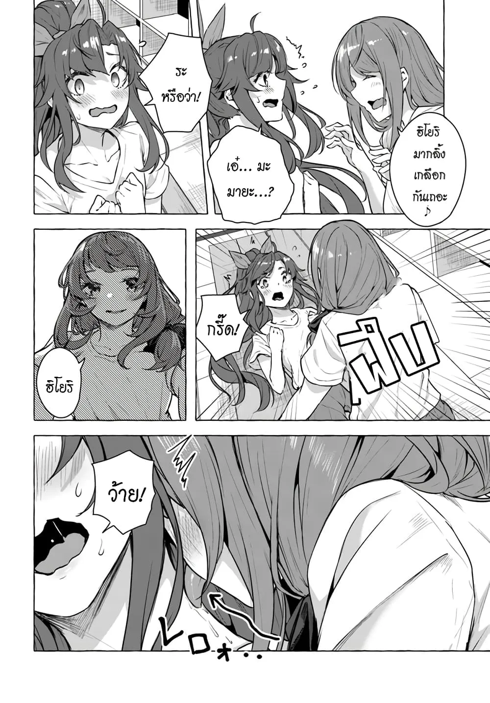 Sex and Dungeon! ตอนที่  16