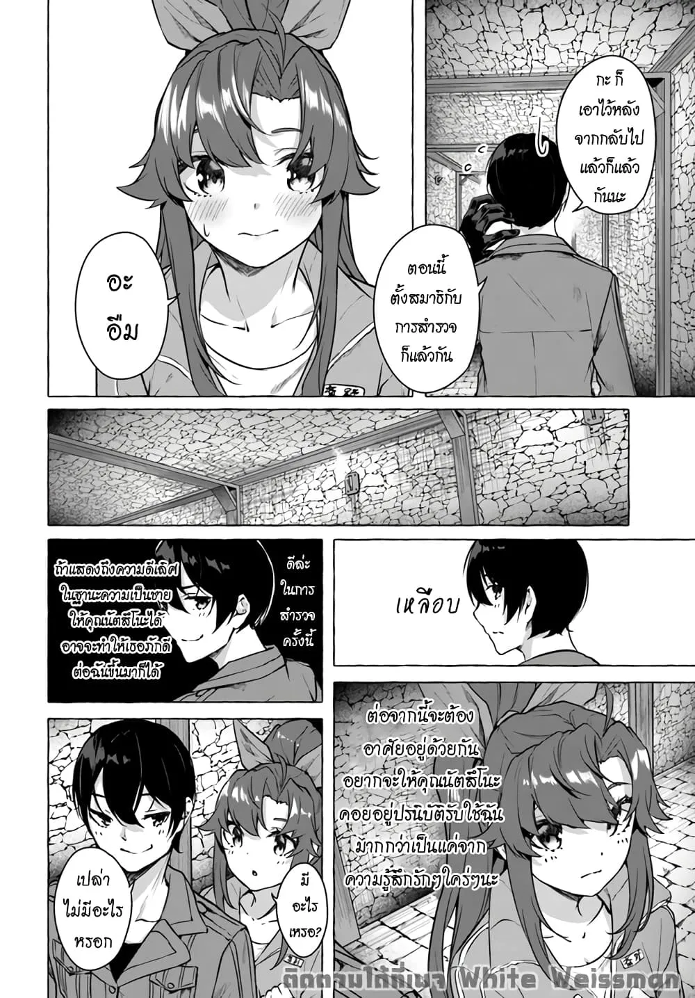 Sex and Dungeon! ตอนที่  18