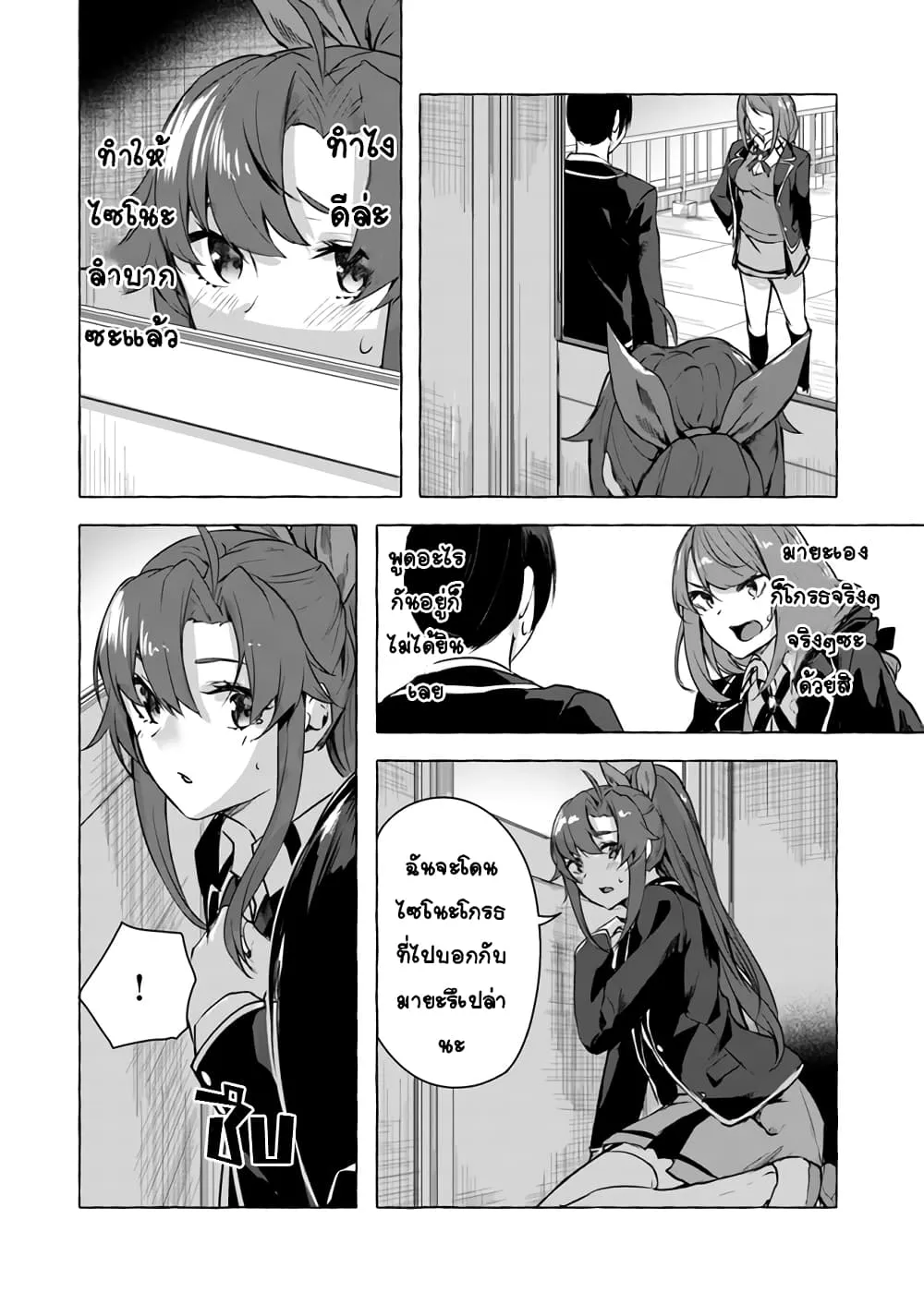 Sex and Dungeon! ตอนที่  11