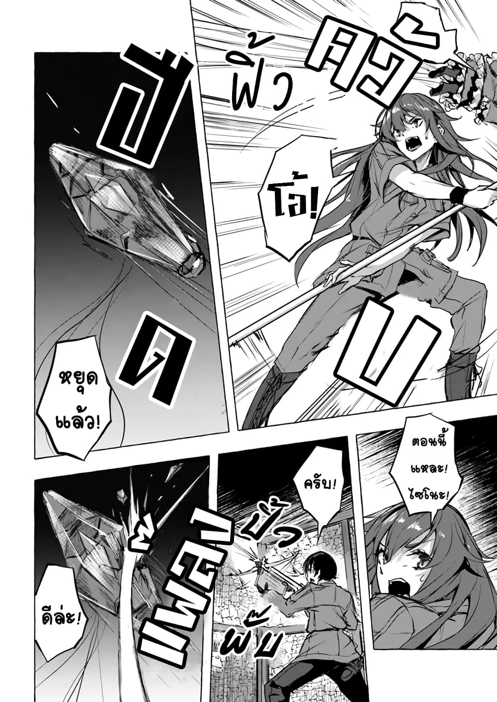 Sex and Dungeon! ตอนที่  8