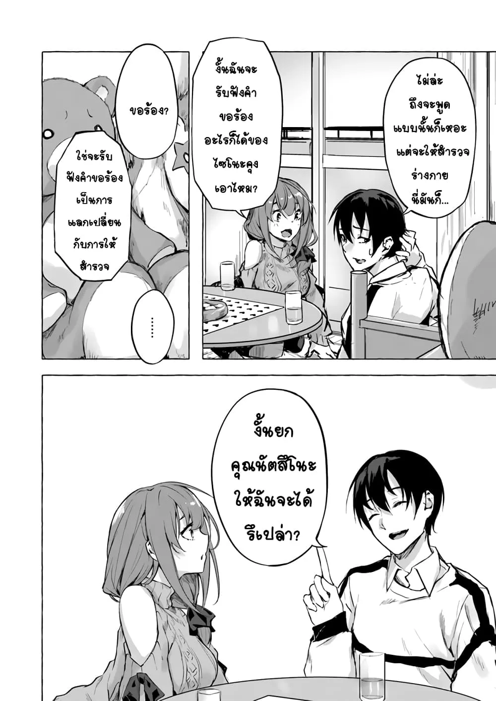 Sex and Dungeon! ตอนที่  7