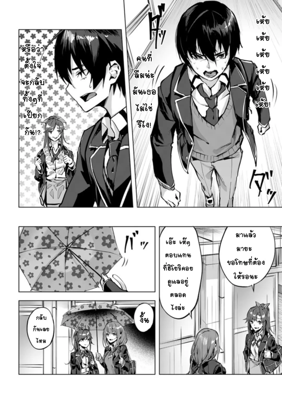 Sex and Dungeon! ตอนที่  2