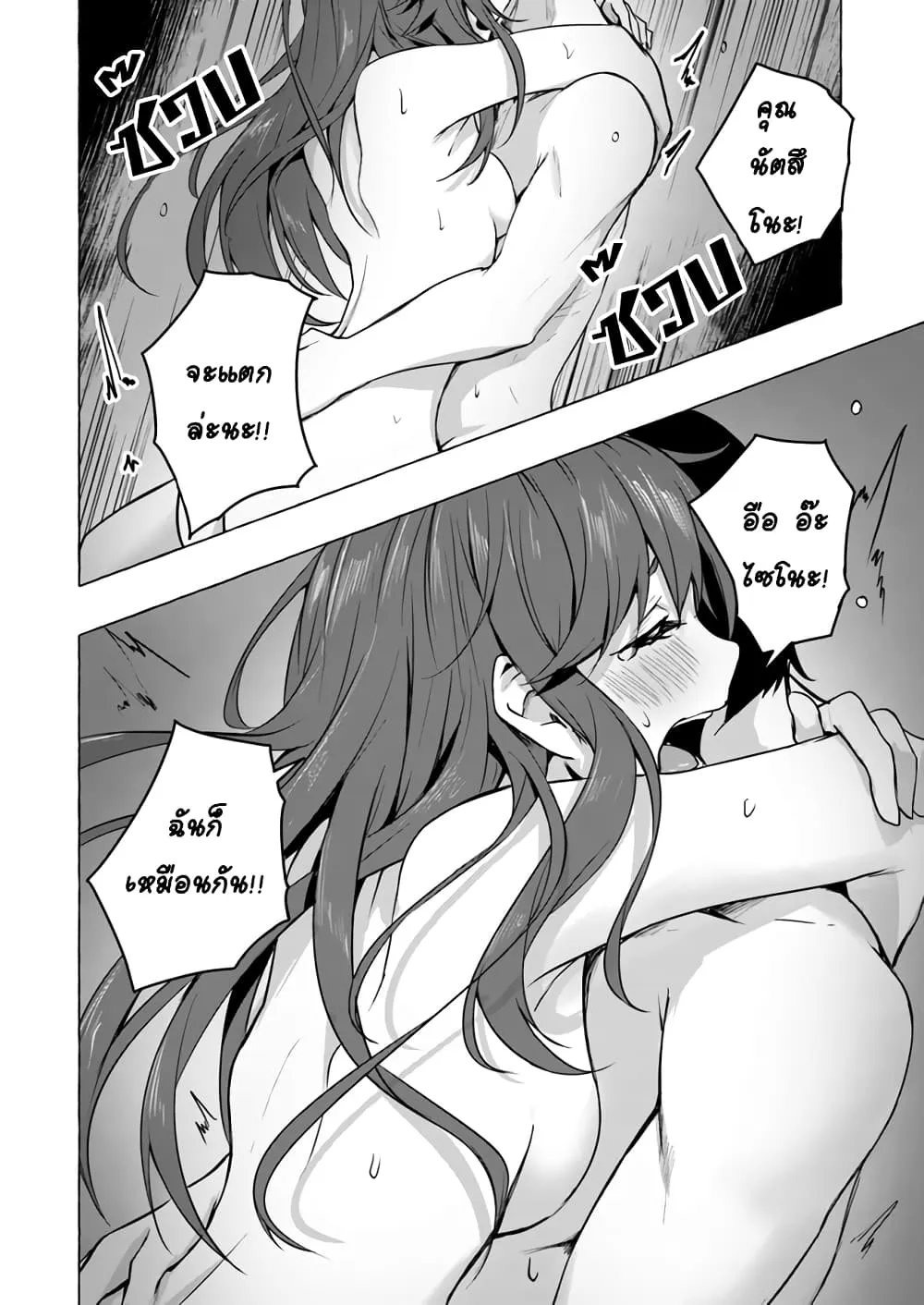 Sex and Dungeon! ตอนที่  10