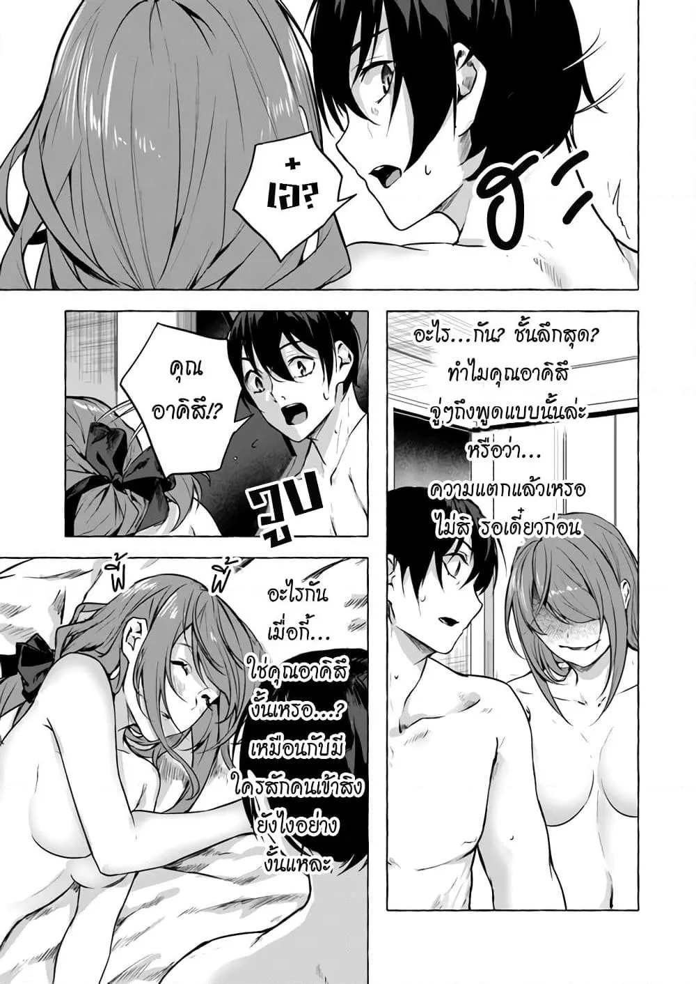 Sex and Dungeon! ตอนที่  12