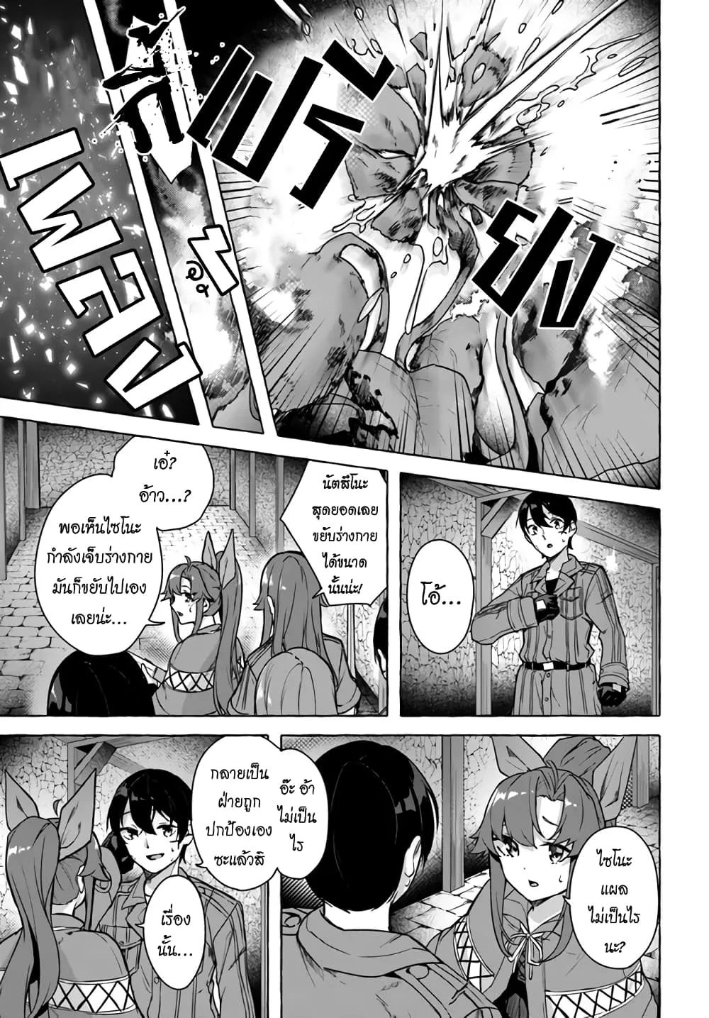 Sex and Dungeon! ตอนที่  25