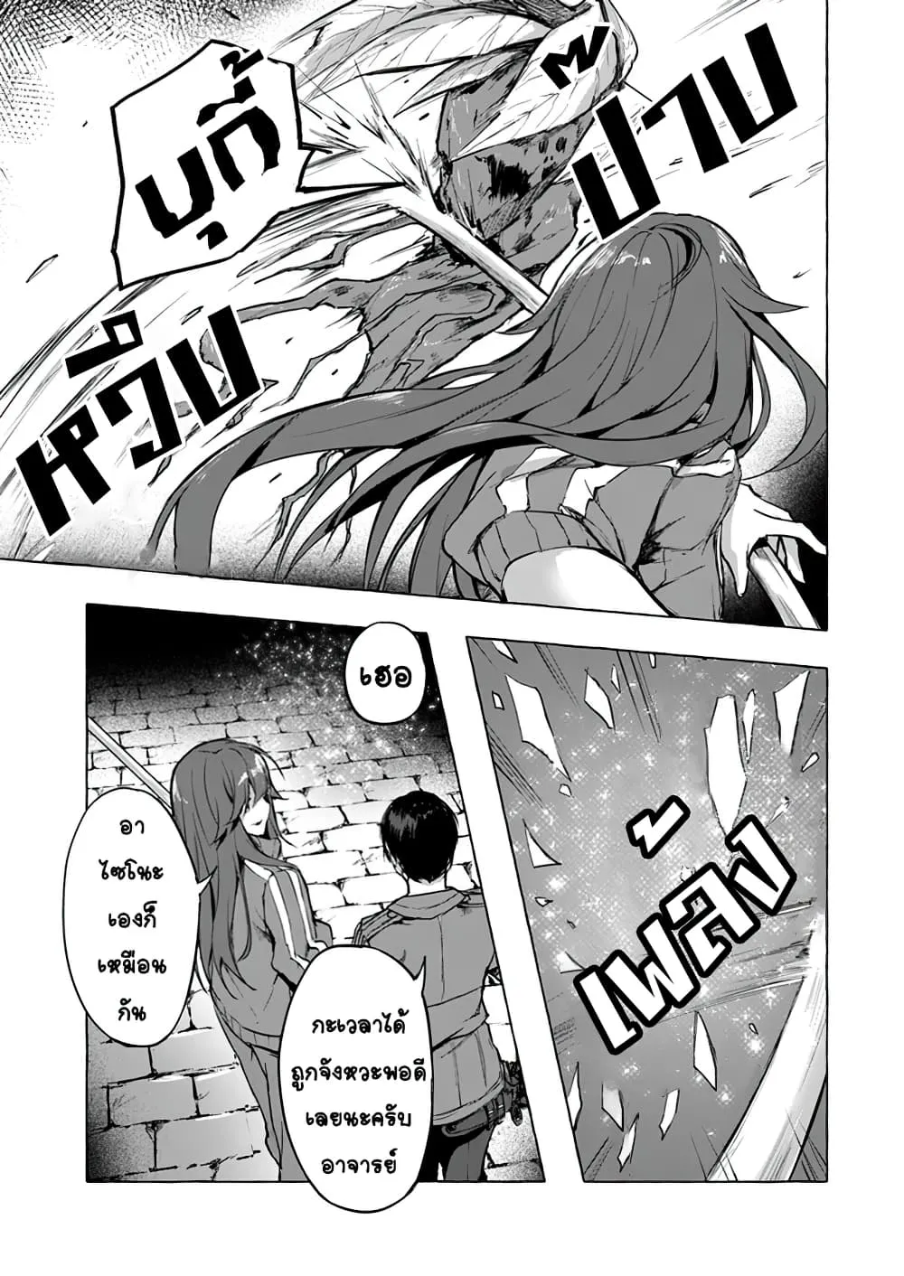 Sex and Dungeon! ตอนที่  6