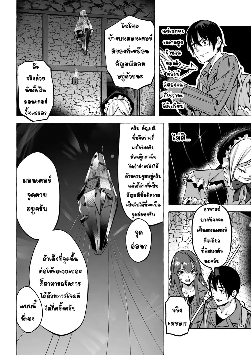 Sex and Dungeon! ตอนที่  8