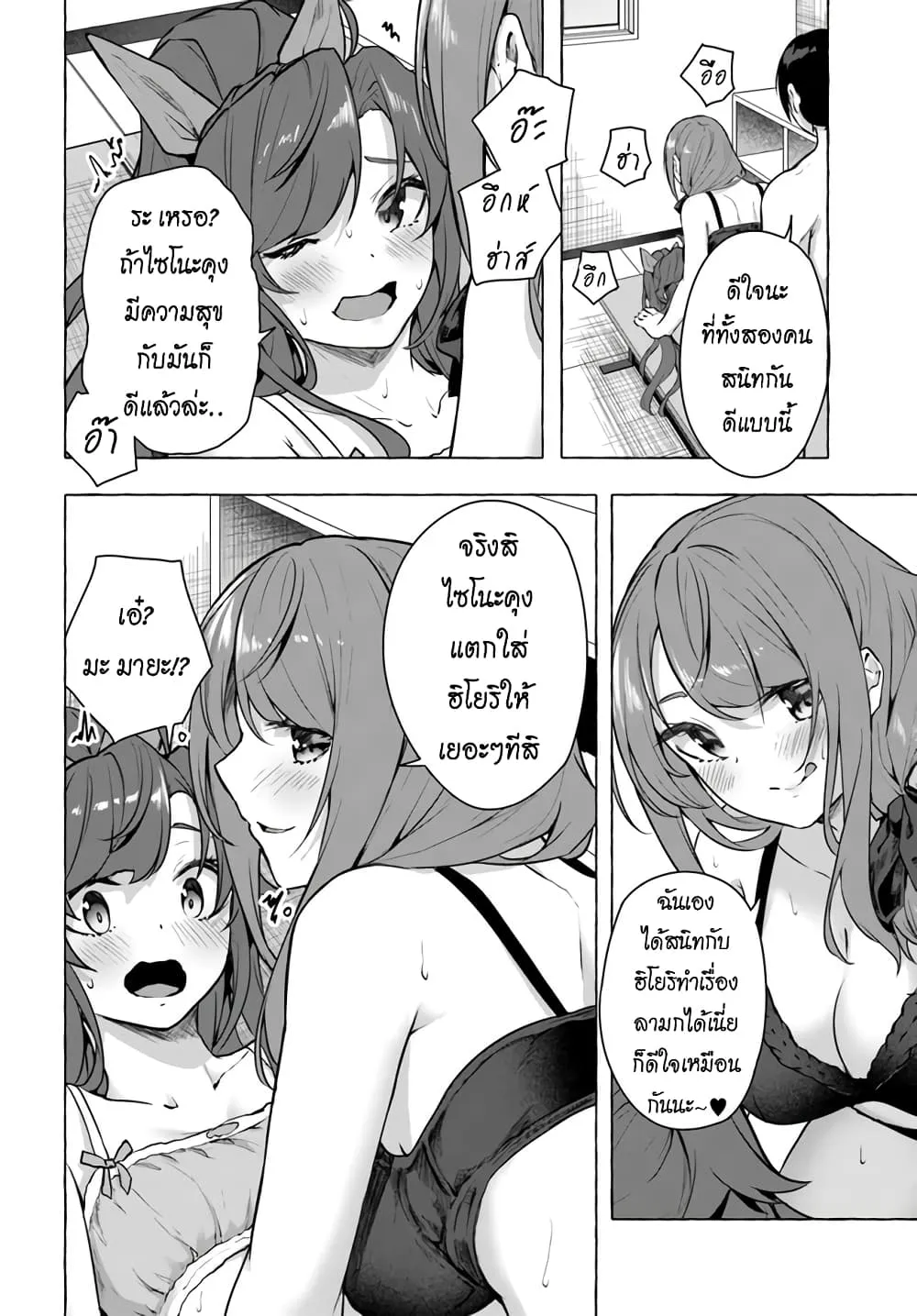 Sex and Dungeon! ตอนที่  16