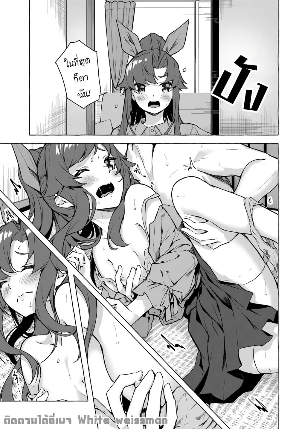 Sex and Dungeon! ตอนที่  21