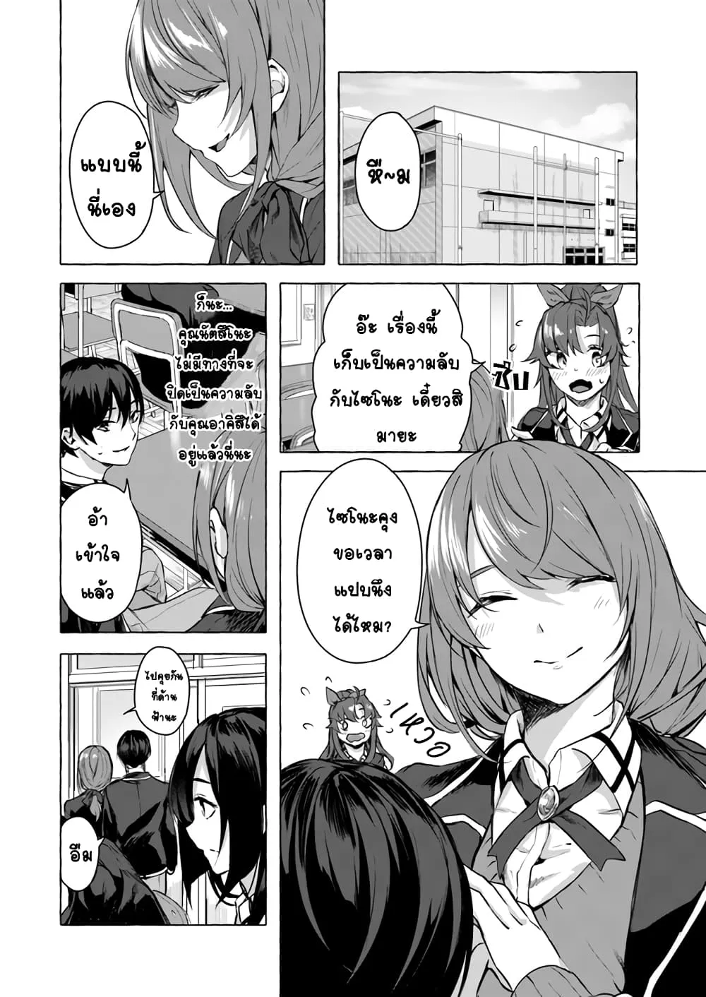 Sex and Dungeon! ตอนที่  11