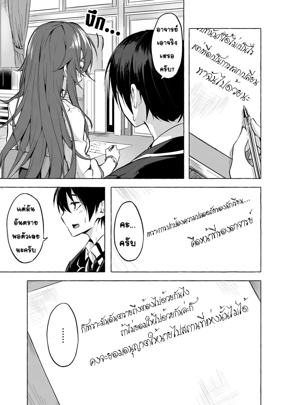 Sex and Dungeon! ตอนที่  5