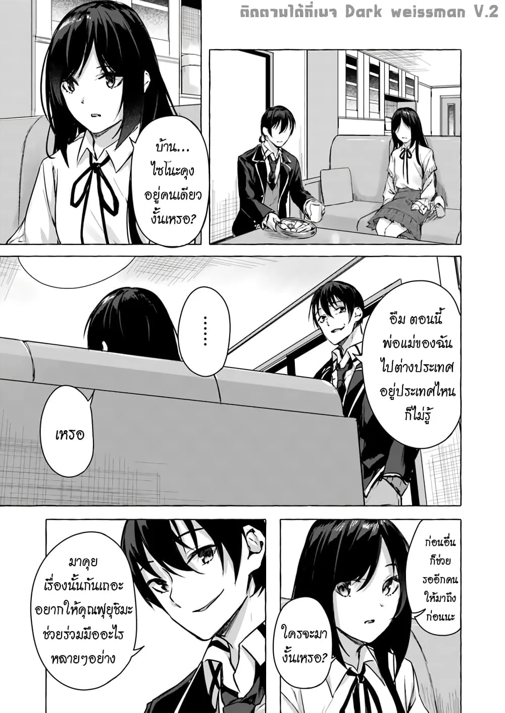 Sex and Dungeon! ตอนที่  13