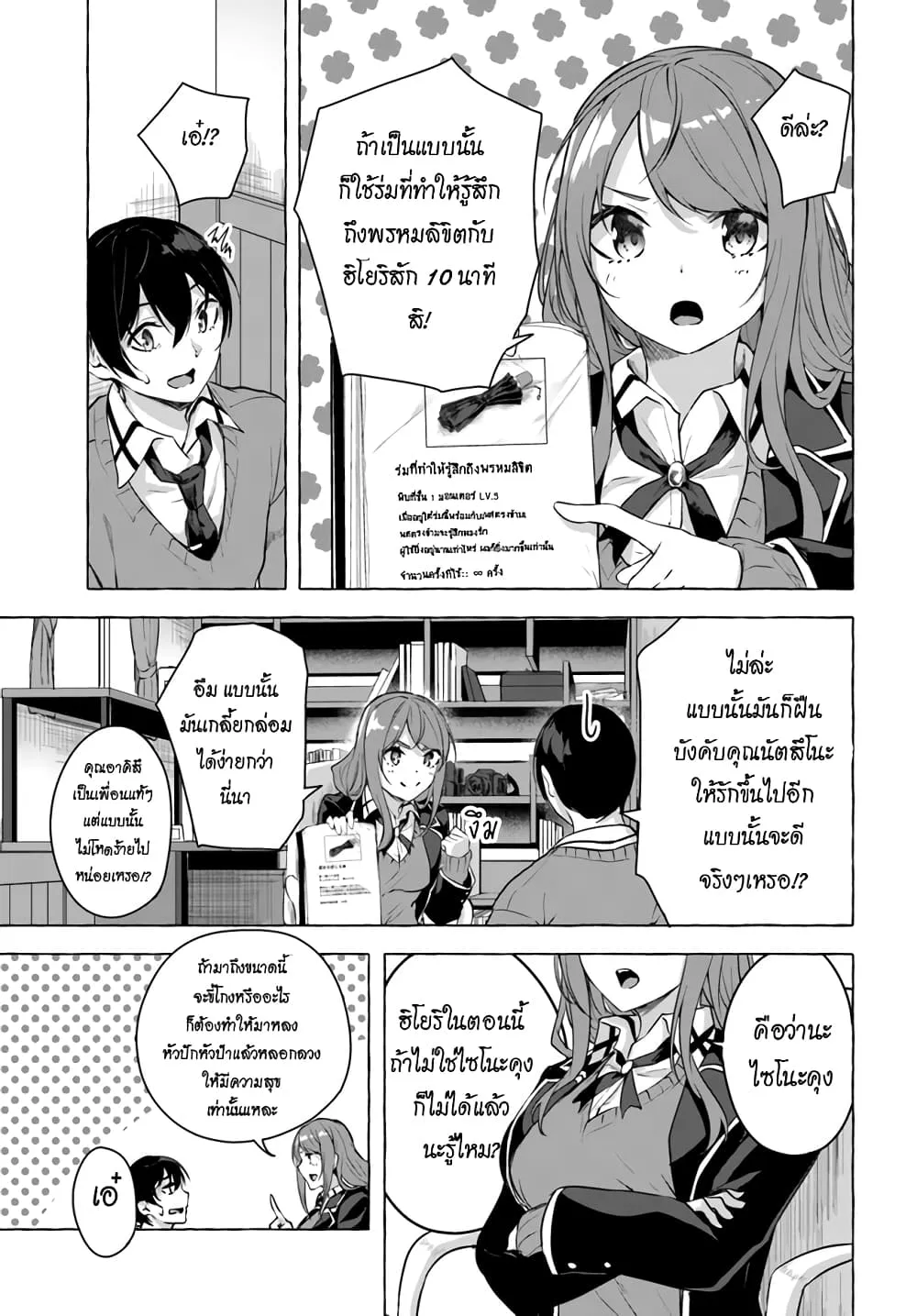 Sex and Dungeon! ตอนที่  17