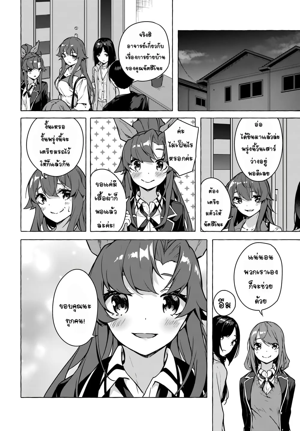 Sex and Dungeon! ตอนที่  20