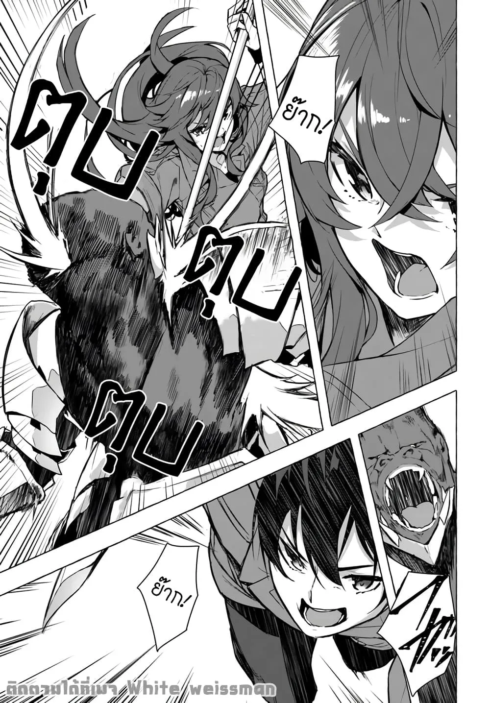 Sex and Dungeon! ตอนที่  21