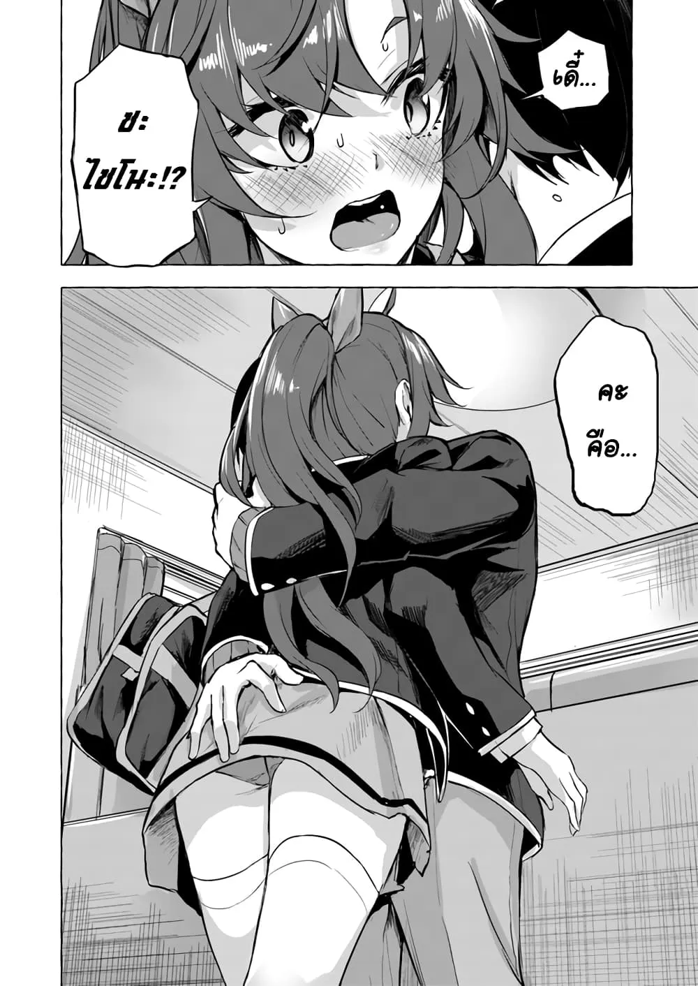 Sex and Dungeon! ตอนที่  5